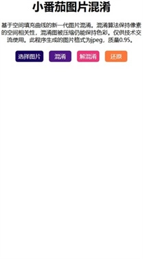 小番茄解混淆图片图2