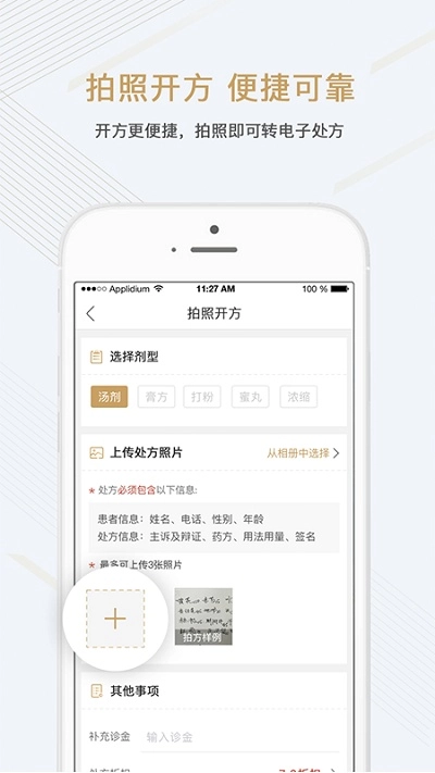 金草中医医生版截图2