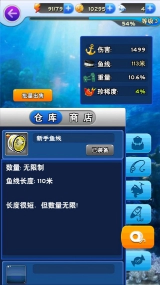 全民钓鱼正版(3)