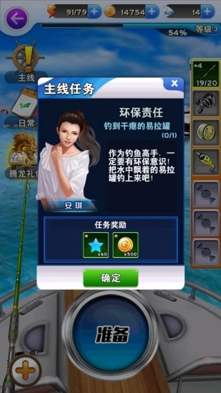 全民钓鱼正版(4)