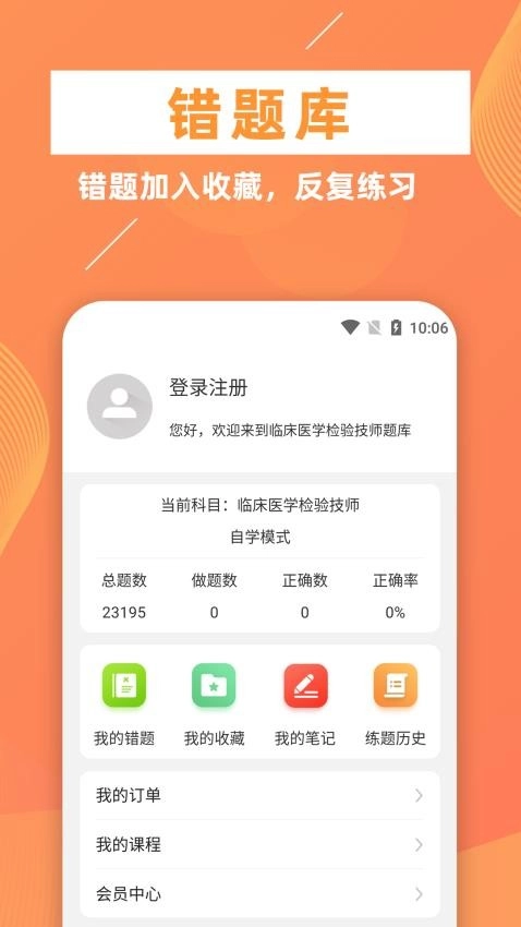 临床医学检验技师牛题库图1