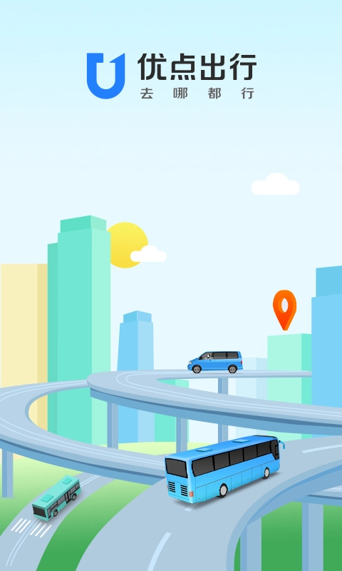优点出行手机版图1