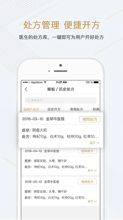 金草中医医生版截图1