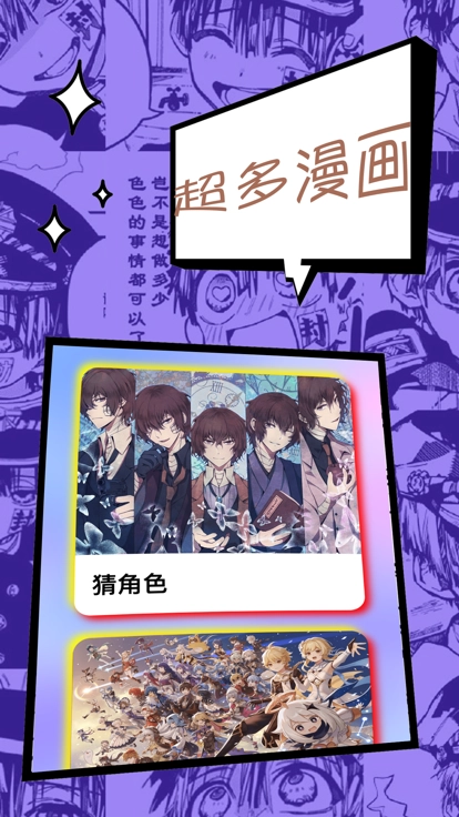 漫星星免费版图3