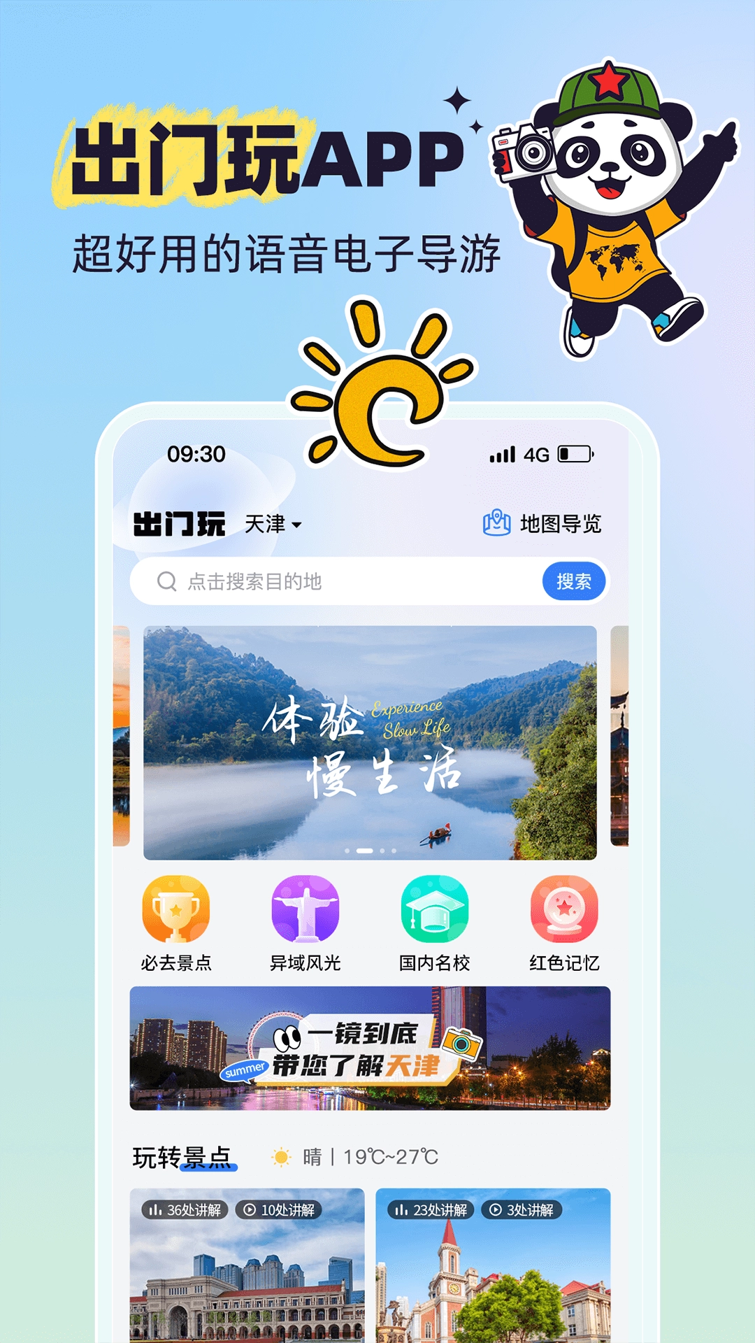 出门玩图2