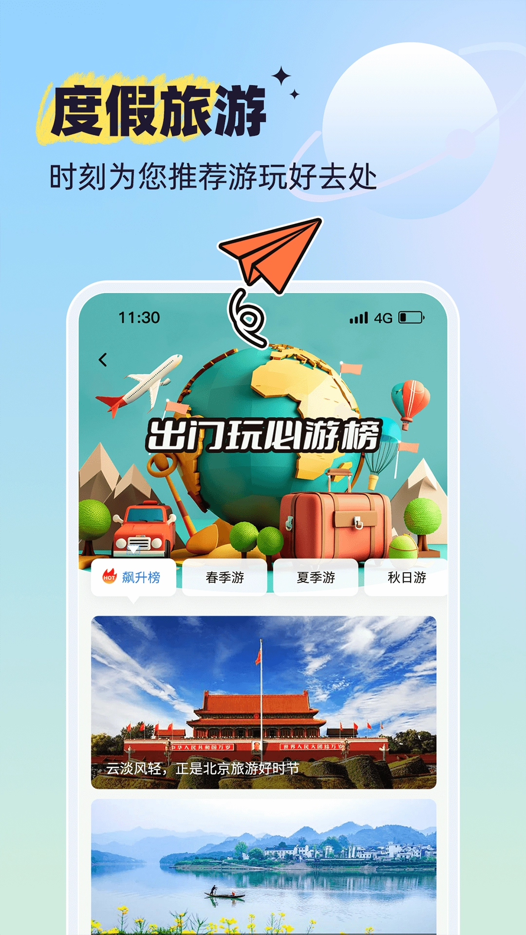 出门玩图4