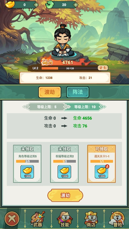 我的飞剑会拐弯免广告图3