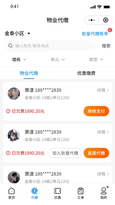 智慧新城管家图1