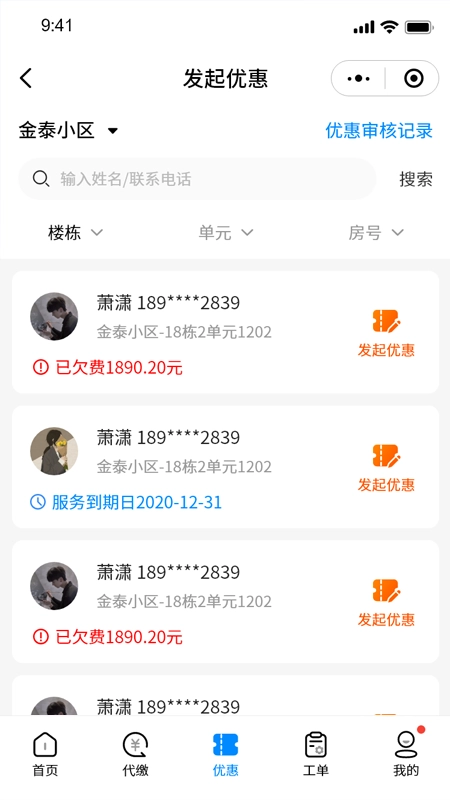 智慧新城管家图3