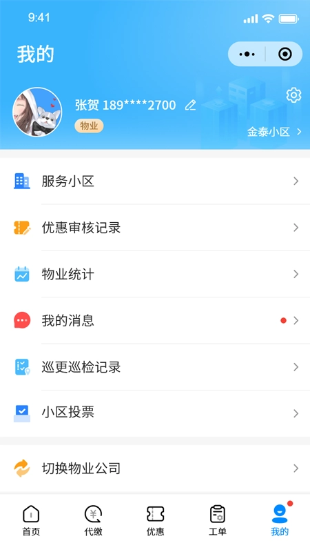 智慧新城管家图2