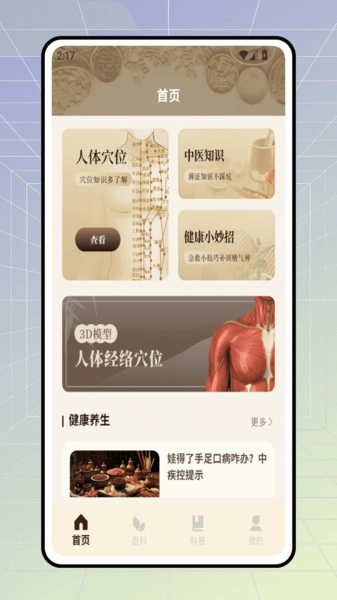 南医智慧医生(4)