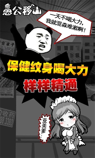 愚公移大山免广告图2