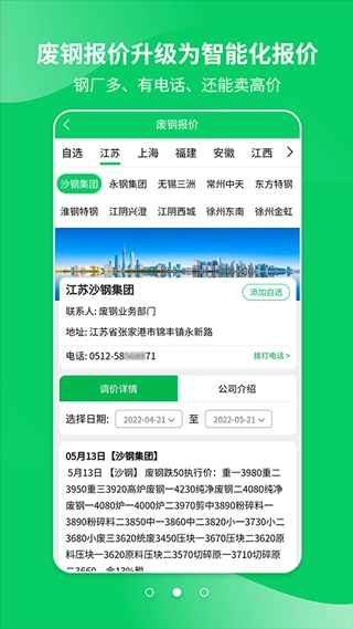 爱废料网报价截图1