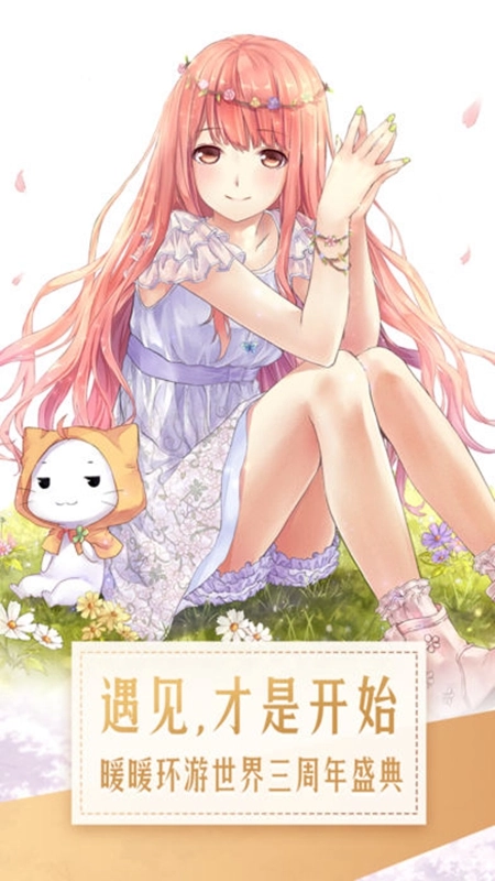 暖暖环游世界正版截图1