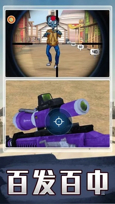 生死对狙(枪战射击游戏)  安卓版图3