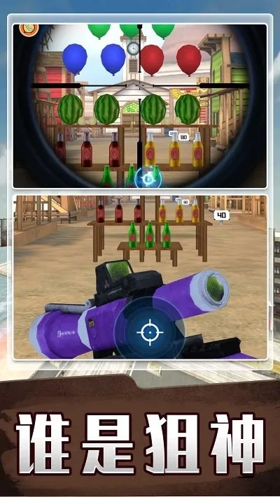生死对狙(枪战射击游戏)  安卓版图4