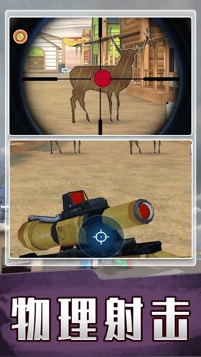 生死对狙(枪战射击游戏)  安卓版图2