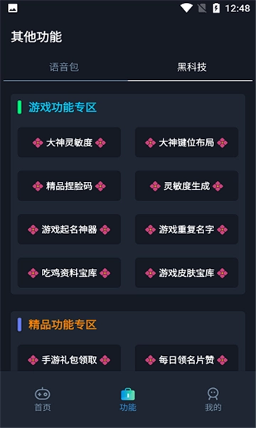 赤羽画质准星助手.apk图3