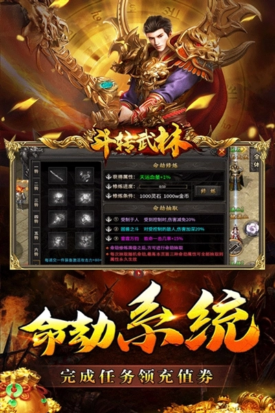 斗转武林至尊版(2)