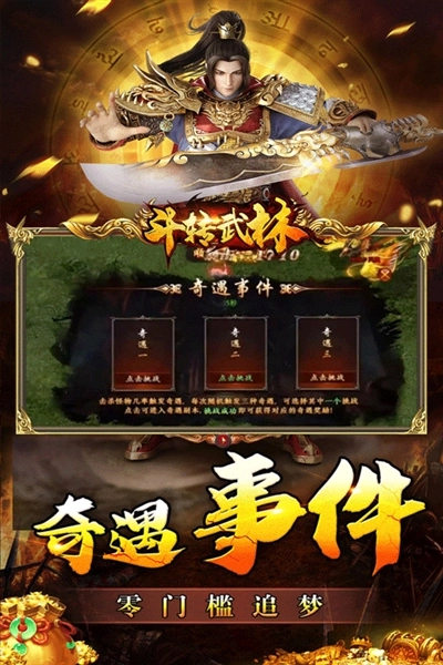 斗转武林至尊版(1)