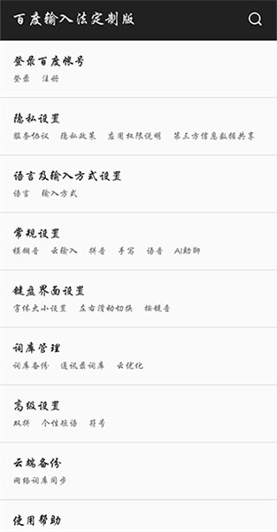 百度输入法索尼定制版