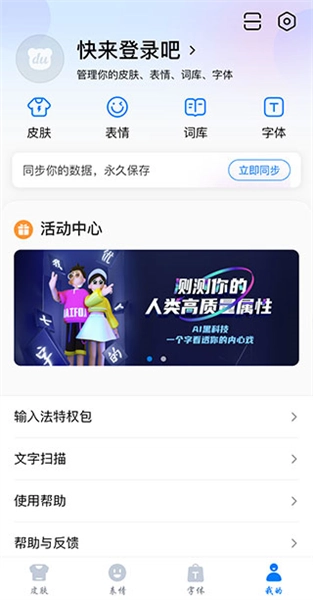 百度输入法索尼定制版