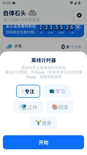 自律石头软件手机版6