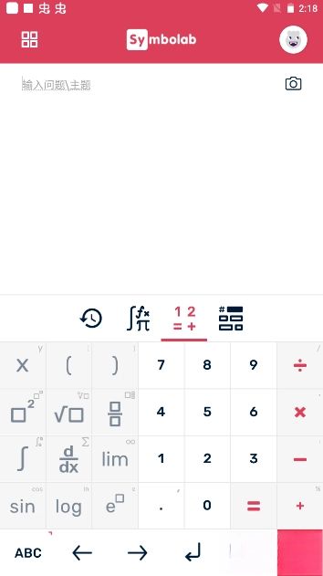 symbolab  安卓版图2