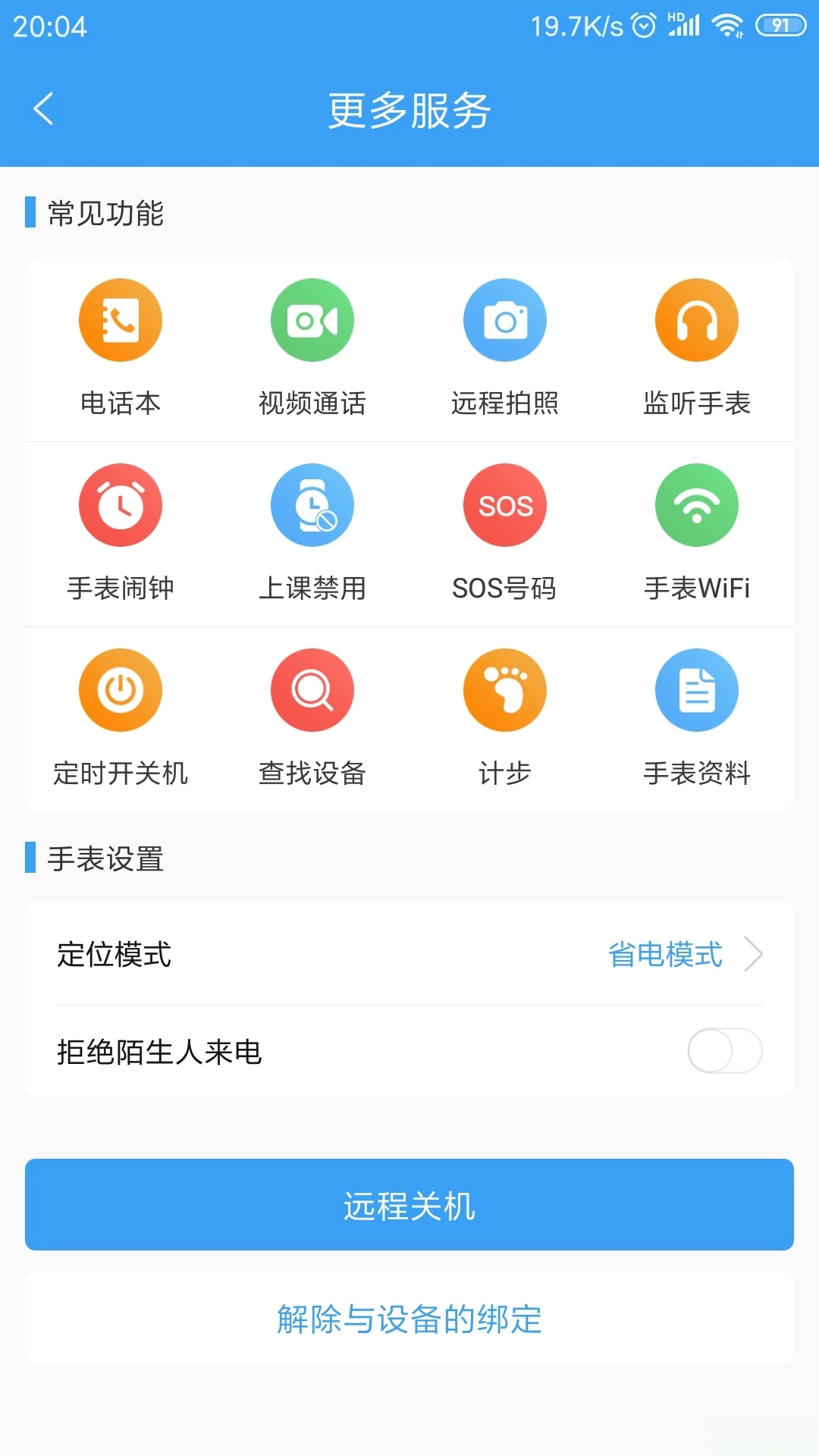 乐康守护最新版图1