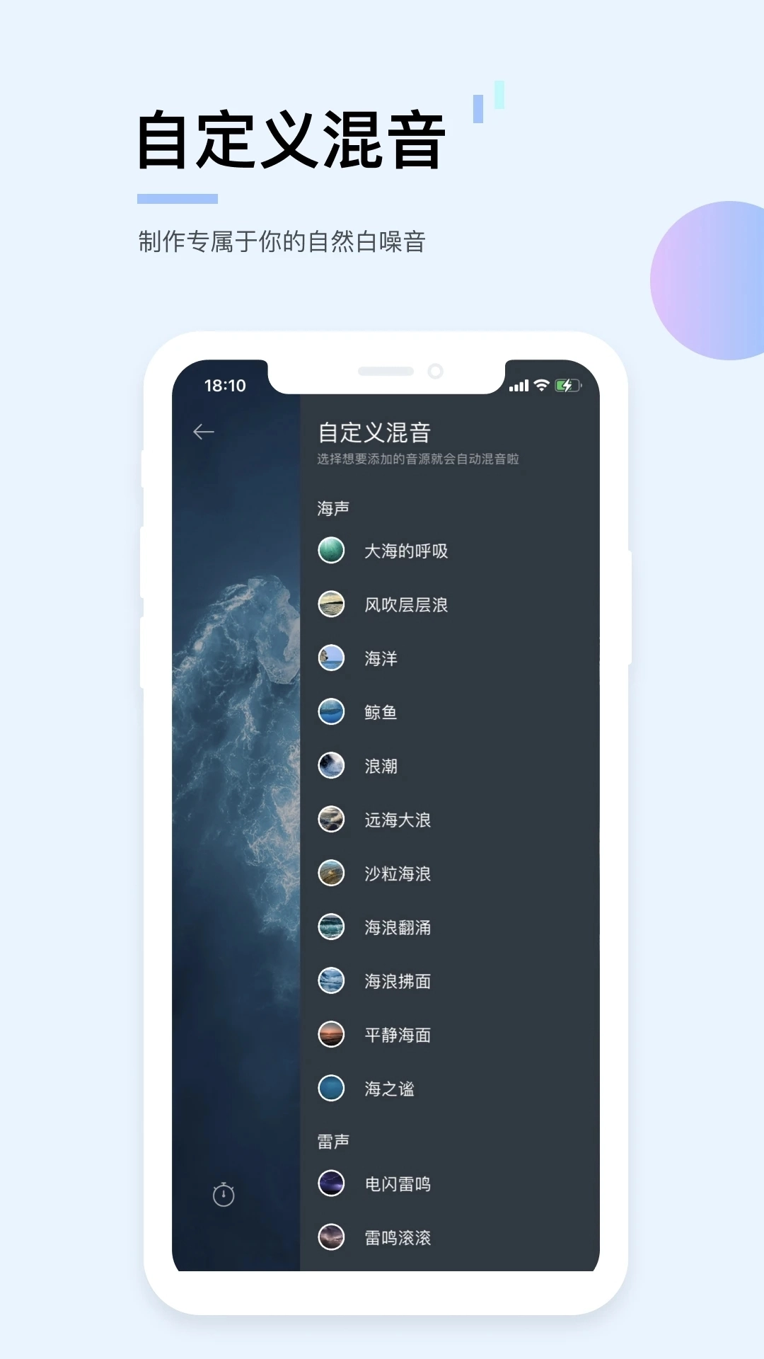白噪音安卓版图2