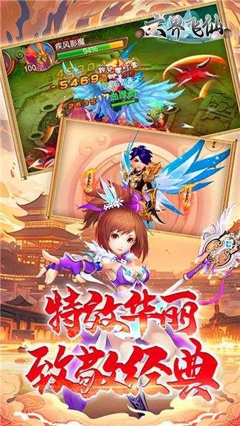 六界飞仙游戏图5