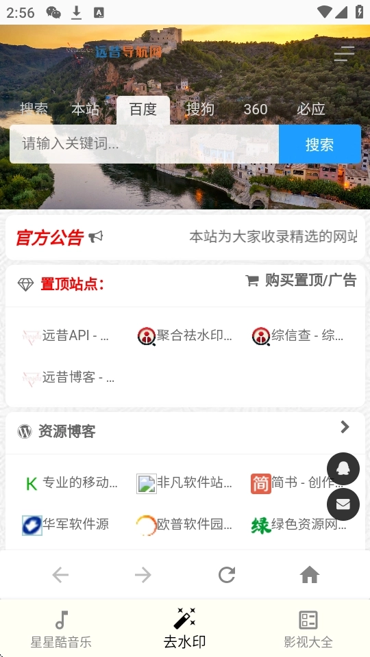 星星酷工具箱最新版图2