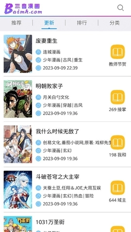 三音漫画软件图1