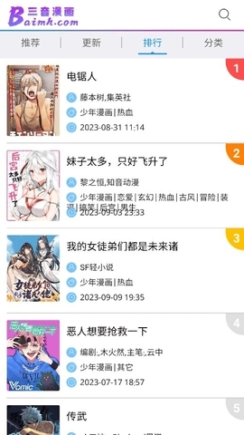 三音漫画软件图2