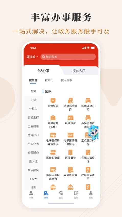 闽政通手机最新版图4