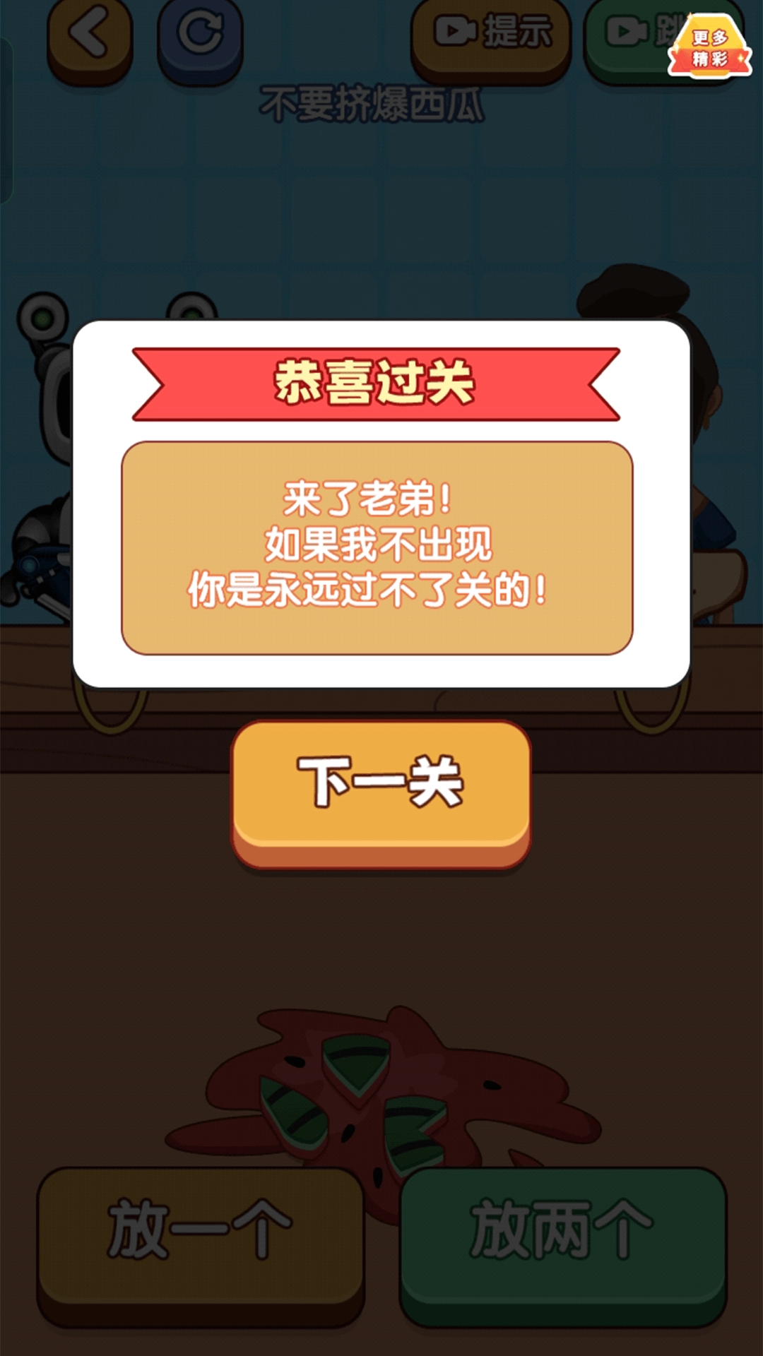 脑力冒险王游戏 图2