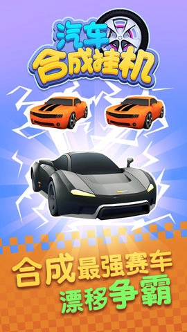 汽车合成挂机图2