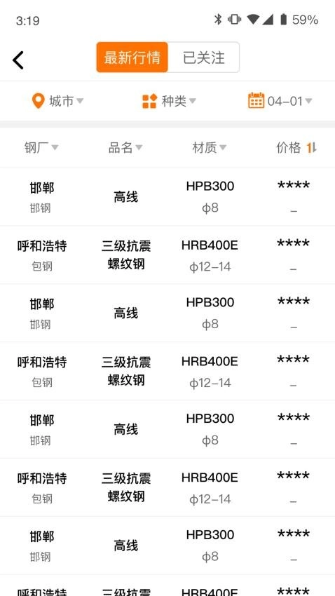 中钢网手机版-图2