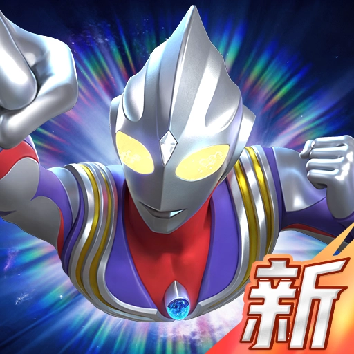 奥特曼光之战士最新版