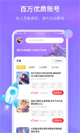 租号玩极速版图1