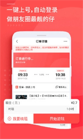 租号玩极速版图3