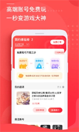 租号玩极速版图4