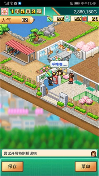 口袋学院物语3无限金钱版图2