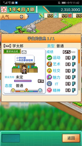 口袋学院物语3无限金钱版图1