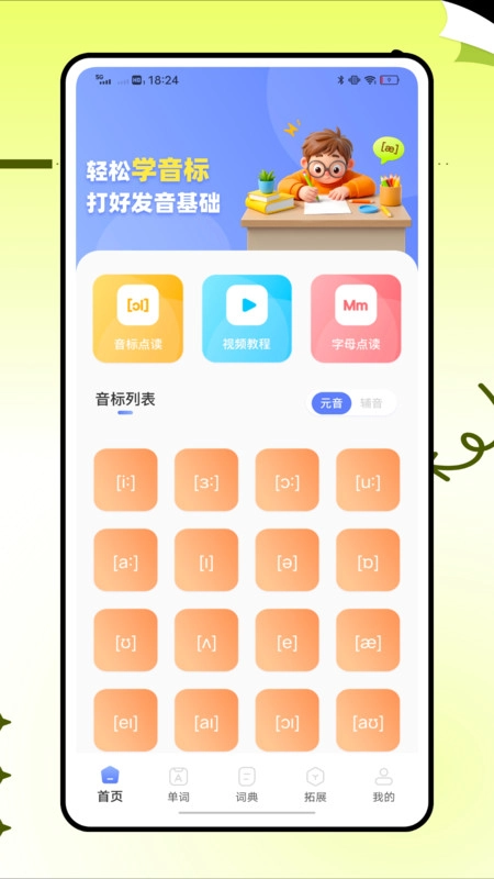 英语标准国际音标图4