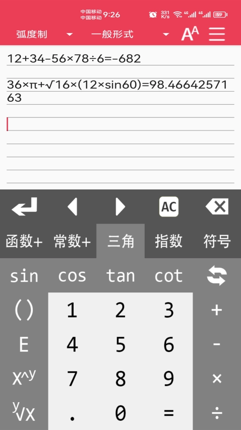 万能计算器免费版(3)