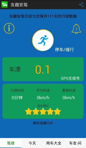 友趣安驾免费版图3