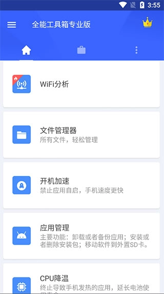 全能工具箱图2