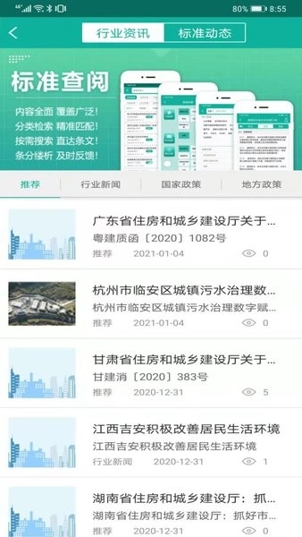 建设标准通软件图3