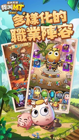 我叫MT经典再现台版(2)